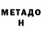 МЕТАДОН мёд Thunderwear